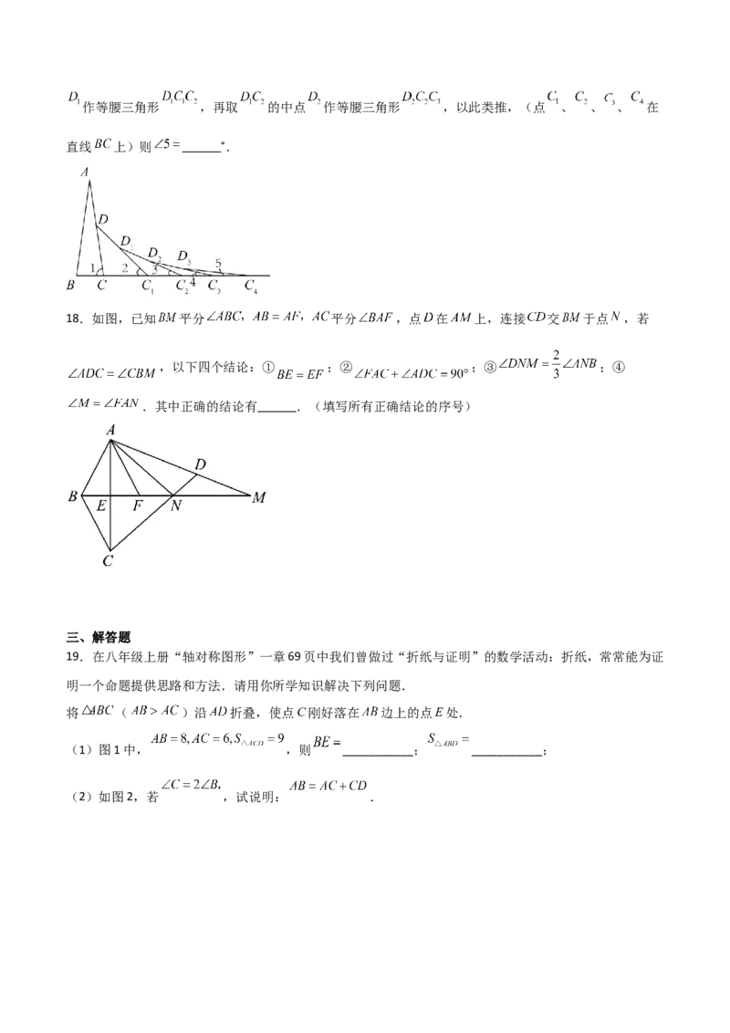 专题13.13等腰三角形（分层练习）（培优练）-（人教版）_初中数学_八年级数学上册（人教版）_专题突破练习-V4_2024版