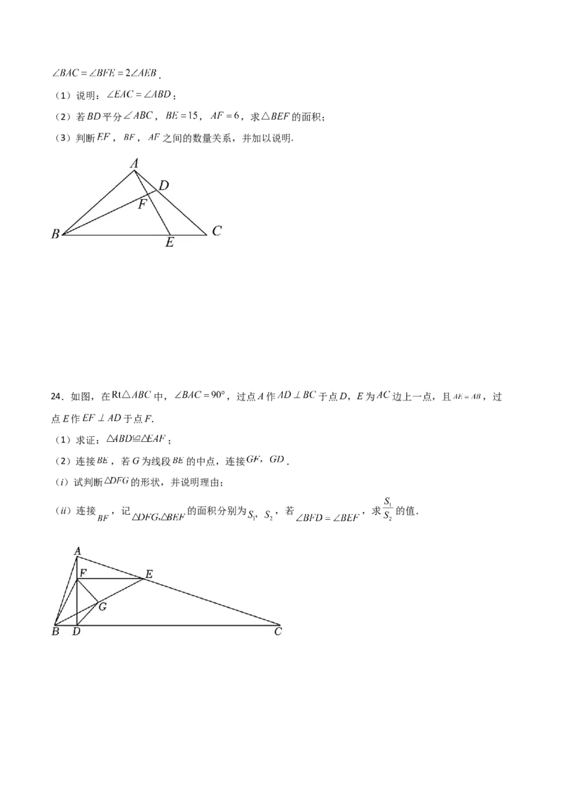 专题13.13等腰三角形（分层练习）（培优练）-（人教版）_初中数学_八年级数学上册（人教版）_专题突破练习-V4_2024版