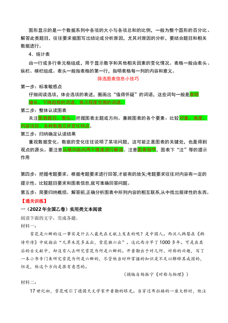 考点25实用类文本阅读（新闻+传记）（全国通用）原卷版_01高考语文_通用版（老高考）复习资料_2024年复习资料_完备战2024年高考语文一轮复习考点帮（全国通用）