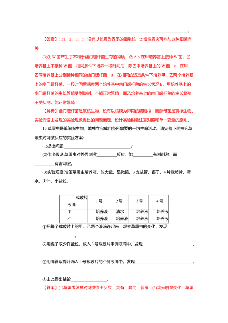 第01章走进细胞（B卷）（解析版）_高中九科知识点归纳。_人教版高中Word电子版试卷练习试题知识点全科_高中生物试卷习题_生物必修_必修1_人教版生物必修一单元测试（032份）