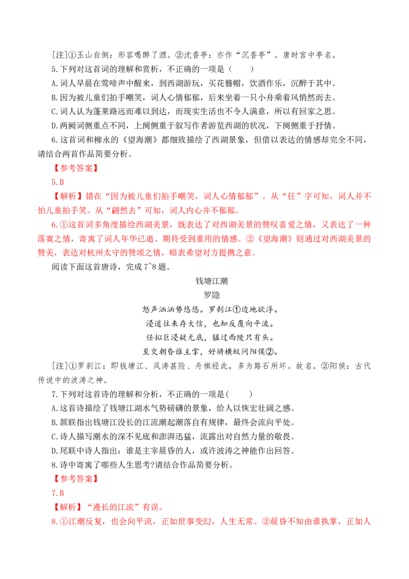 第43篇《望海潮》（解析版）_01高考语文_52025年新高考资料_专项复习_2025年新高考语文60篇古诗文必背篇目默写+阅读闯关手册（完结）