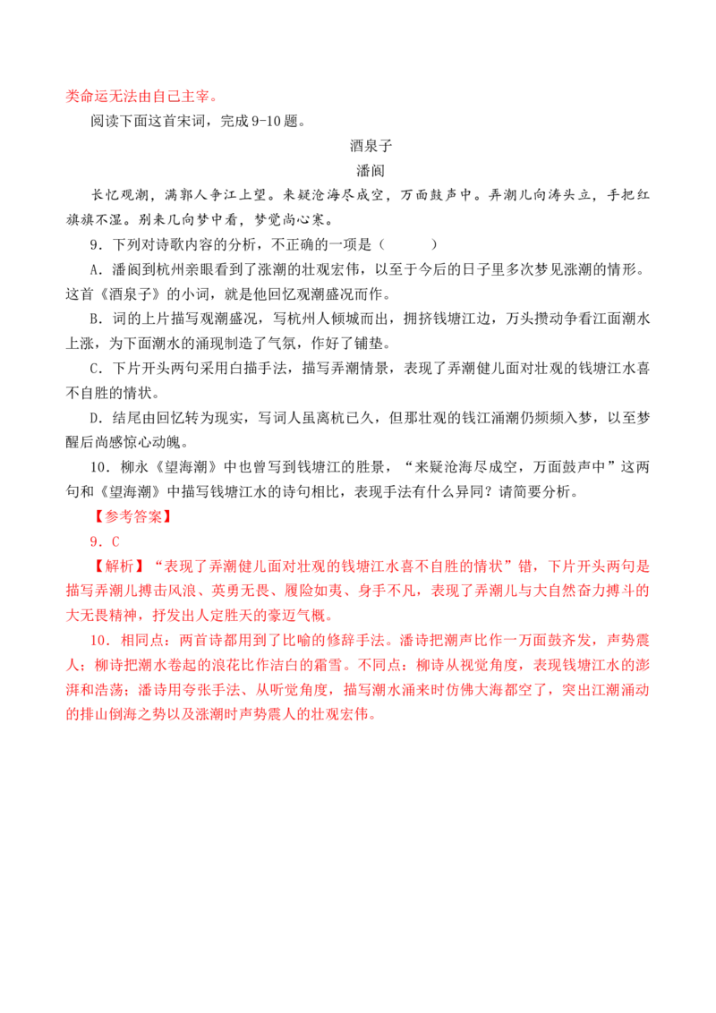 第43篇《望海潮》（解析版）_01高考语文_52025年新高考资料_专项复习_2025年新高考语文60篇古诗文必背篇目默写+阅读闯关手册（完结）