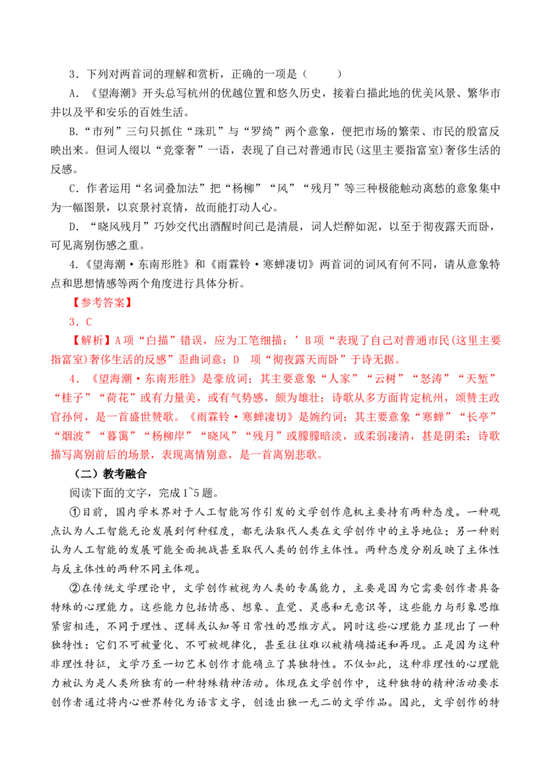 第43篇《望海潮》（解析版）_01高考语文_52025年新高考资料_专项复习_2025年新高考语文60篇古诗文必背篇目默写+阅读闯关手册（完结）