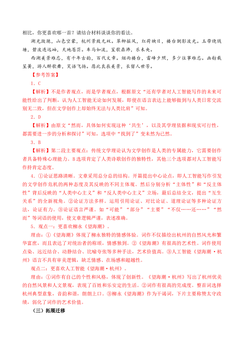 第43篇《望海潮》（解析版）_01高考语文_52025年新高考资料_专项复习_2025年新高考语文60篇古诗文必背篇目默写+阅读闯关手册（完结）