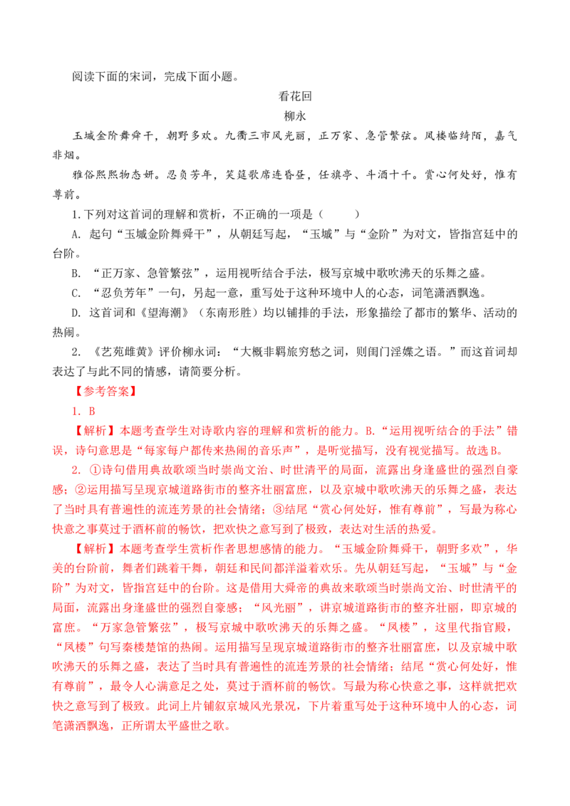 第43篇《望海潮》（解析版）_01高考语文_52025年新高考资料_专项复习_2025年新高考语文60篇古诗文必背篇目默写+阅读闯关手册（完结）