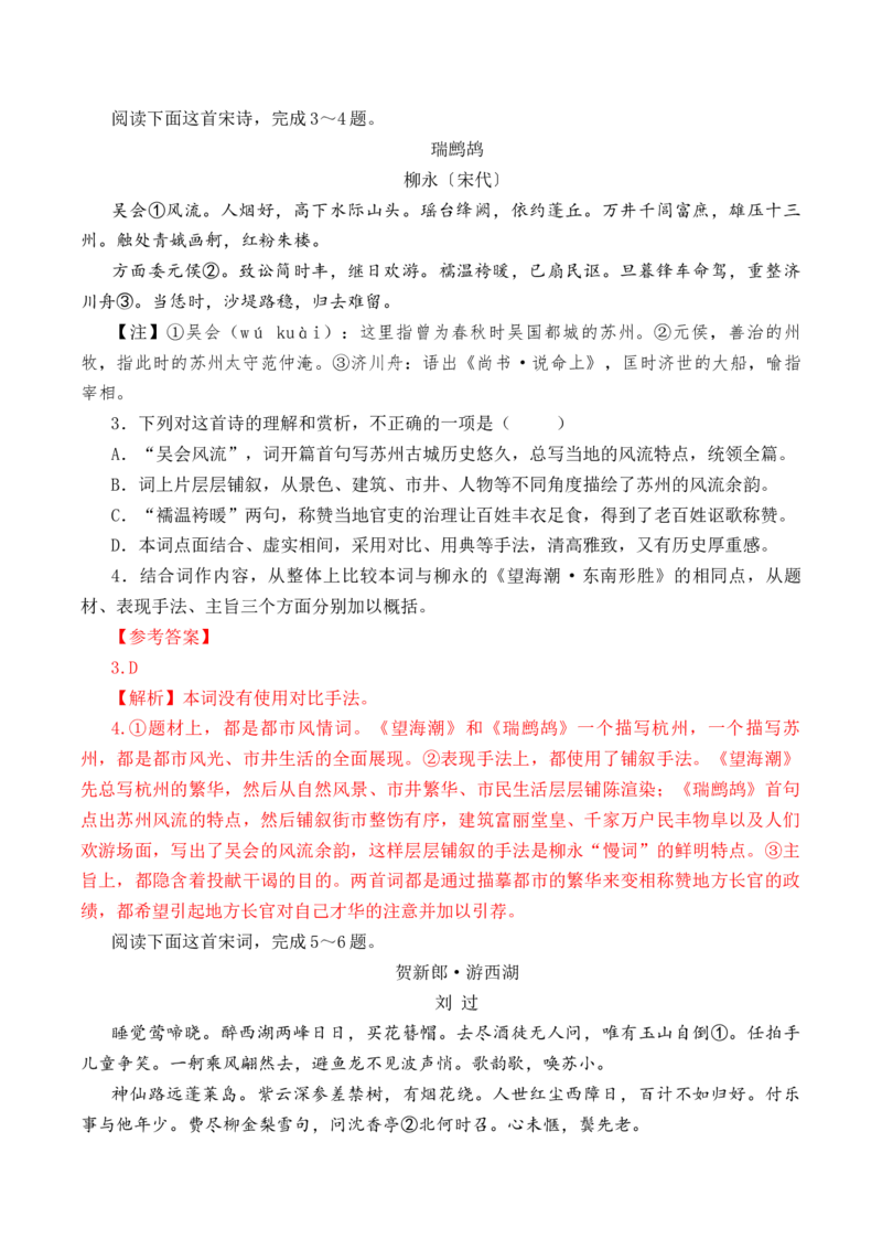 第43篇《望海潮》（解析版）_01高考语文_52025年新高考资料_专项复习_2025年新高考语文60篇古诗文必背篇目默写+阅读闯关手册（完结）