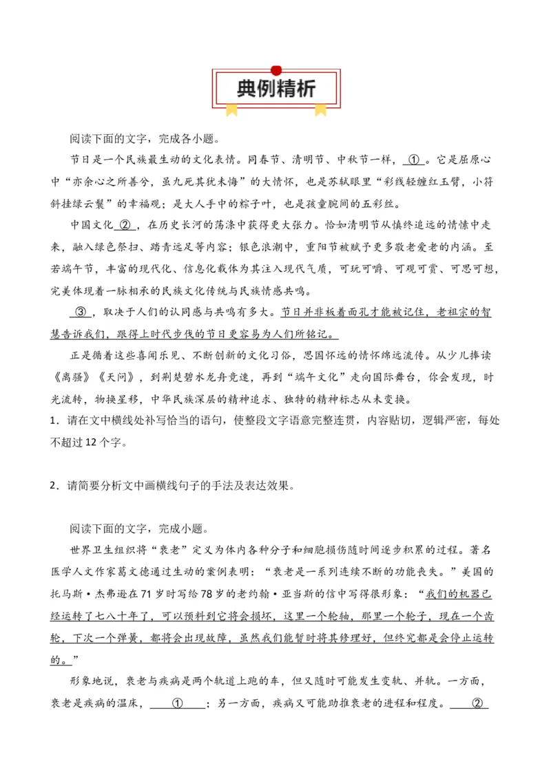 第6节补写句子-口袋书2024年高考语文一轮复习知识清单（全国通用）（原卷版）_01高考语文_通用版（老高考）复习资料_2024年复习资料_第1章语言文字运用