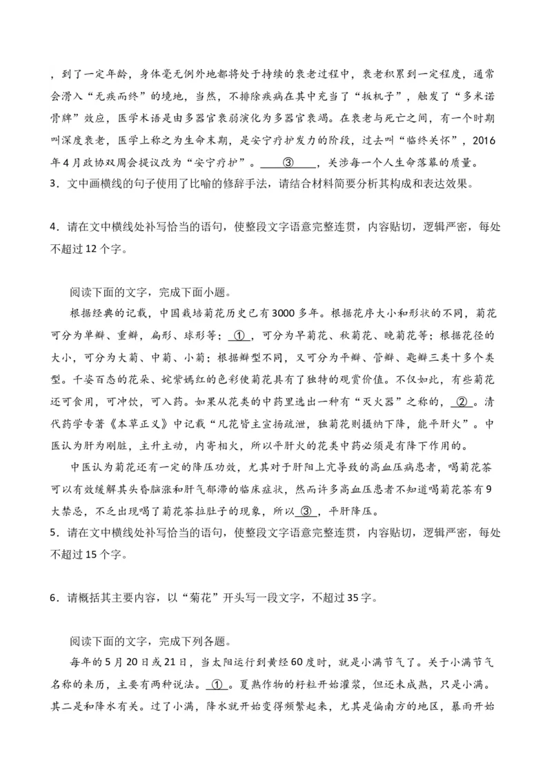 第6节补写句子-口袋书2024年高考语文一轮复习知识清单（全国通用）（原卷版）_01高考语文_通用版（老高考）复习资料_2024年复习资料_第1章语言文字运用