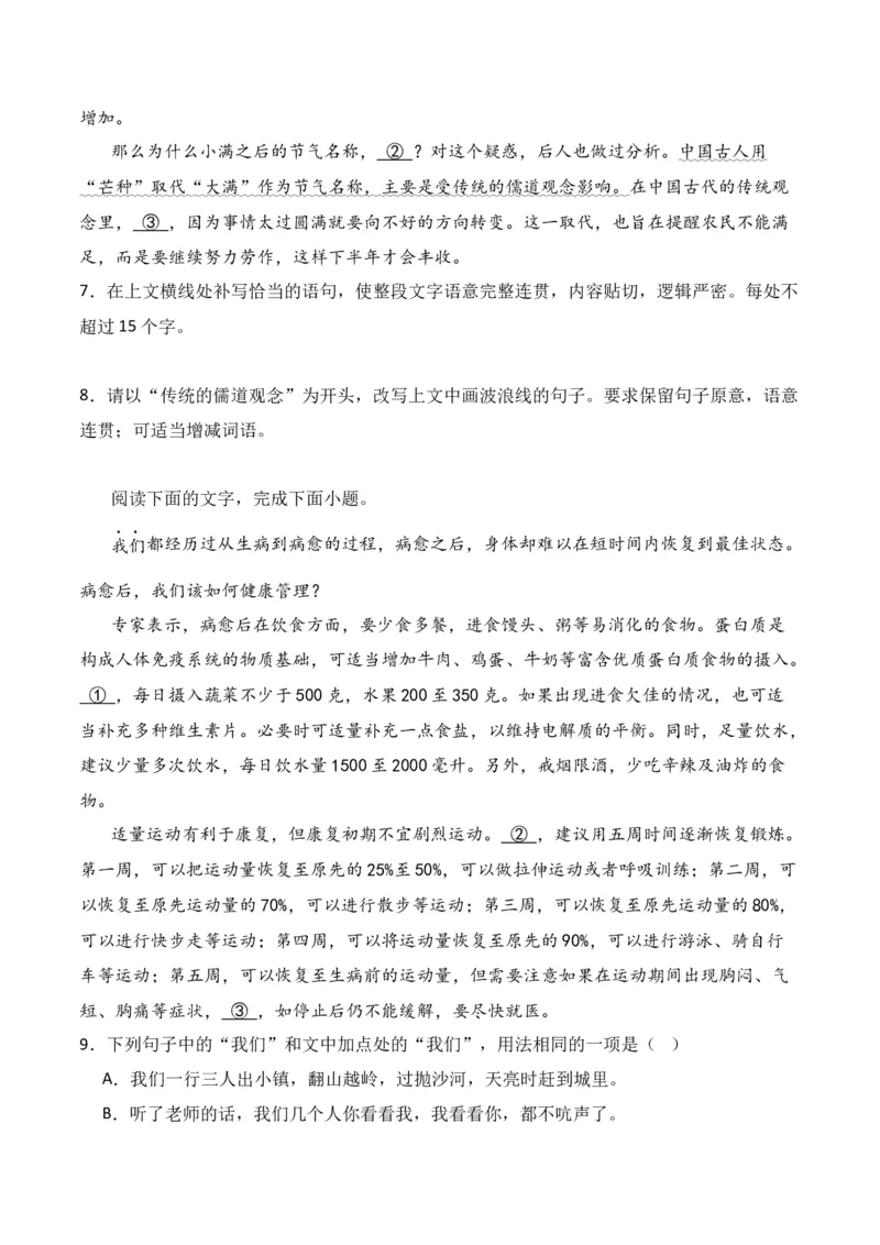 第6节补写句子-口袋书2024年高考语文一轮复习知识清单（全国通用）（原卷版）_01高考语文_通用版（老高考）复习资料_2024年复习资料_第1章语言文字运用