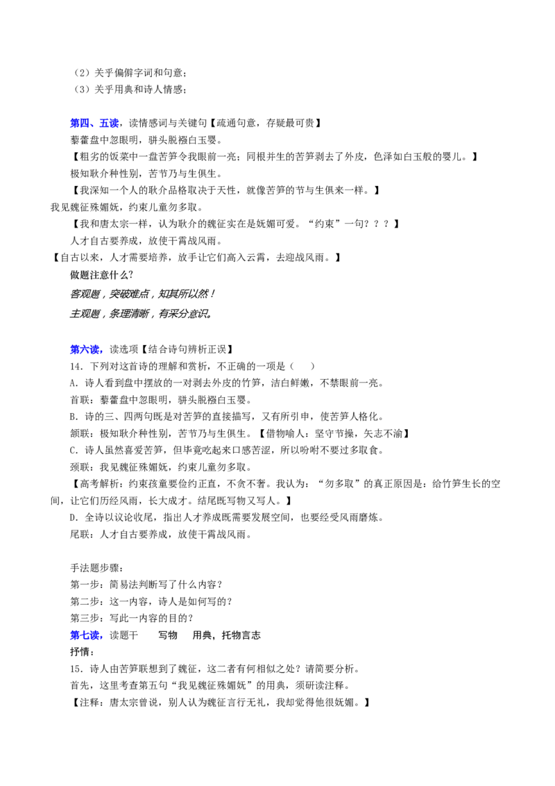 第04讲鉴赏诗歌表达技巧（讲义）（原卷版）_01高考语文_新高考复习资料_2024年新高考资料_一轮复习资料_高考语文一轮复习讲练测（课件+讲义+练习）（新高考）_第二部分古代诗文阅读