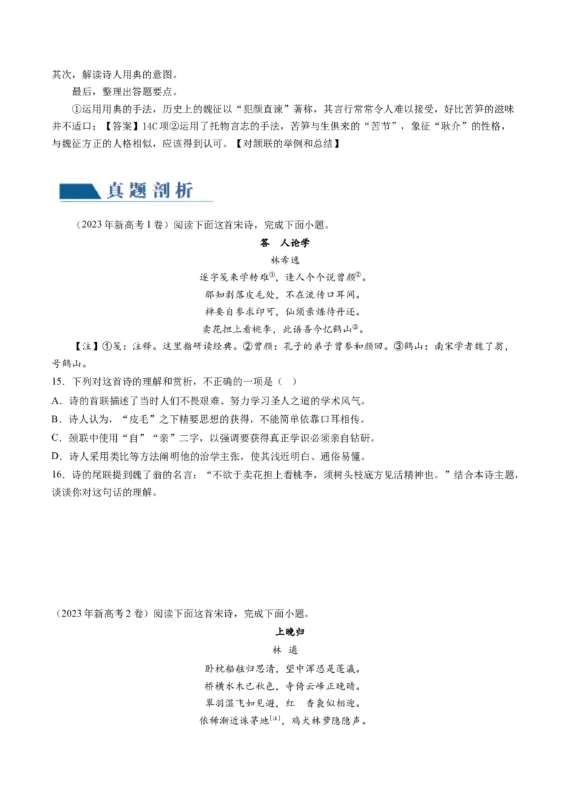 第04讲鉴赏诗歌表达技巧（讲义）（原卷版）_01高考语文_新高考复习资料_2024年新高考资料_一轮复习资料_高考语文一轮复习讲练测（课件+讲义+练习）（新高考）_第二部分古代诗文阅读