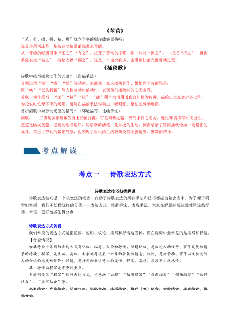 第04讲鉴赏诗歌表达技巧（讲义）（原卷版）_01高考语文_新高考复习资料_2024年新高考资料_一轮复习资料_高考语文一轮复习讲练测（课件+讲义+练习）（新高考）_第二部分古代诗文阅读