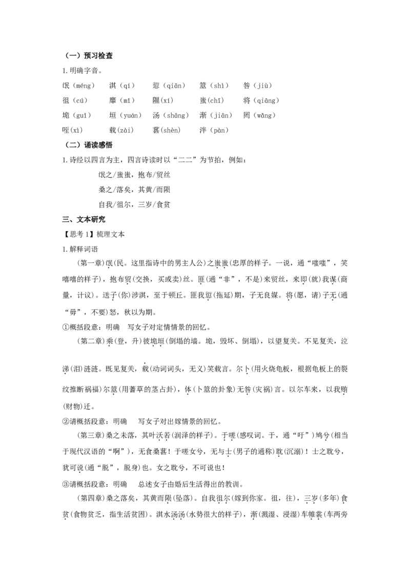 1.1《氓》（教案）-新教材精创2020-2021学年高二语文新教材同步备课（部编版选择性必修下册）_高语_人教版高中语文_05部编高中语文选择性必修下册_01课件+教案+学案+习题4.5更新