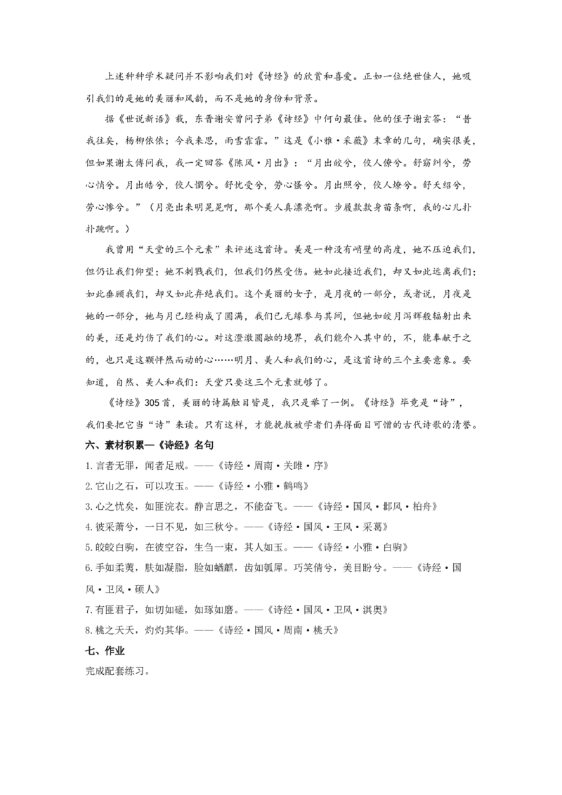 1.1《氓》（教案）-新教材精创2020-2021学年高二语文新教材同步备课（部编版选择性必修下册）_高语_人教版高中语文_05部编高中语文选择性必修下册_01课件+教案+学案+习题4.5更新