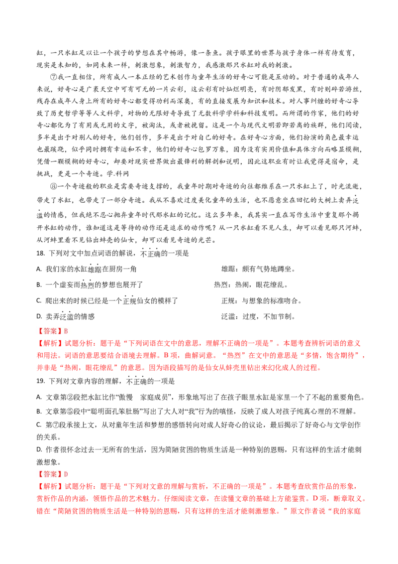 秘籍03文学类文本阅读（散文）解题秘籍（新高考专用）（解析版）_01高考语文_4.22024年新高考资料_5.2024三轮冲刺_备战2024年高考语文抢分秘籍（新高考专用）321997818