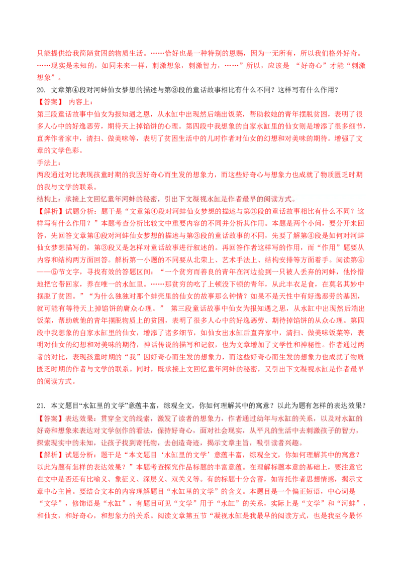 秘籍03文学类文本阅读（散文）解题秘籍（新高考专用）（解析版）_01高考语文_4.22024年新高考资料_5.2024三轮冲刺_备战2024年高考语文抢分秘籍（新高考专用）321997818