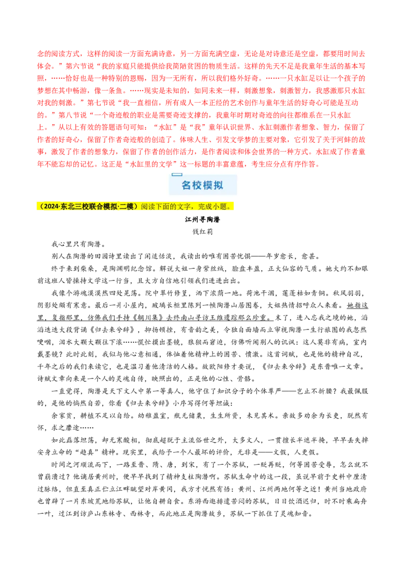 秘籍03文学类文本阅读（散文）解题秘籍（新高考专用）（解析版）_01高考语文_4.22024年新高考资料_5.2024三轮冲刺_备战2024年高考语文抢分秘籍（新高考专用）321997818