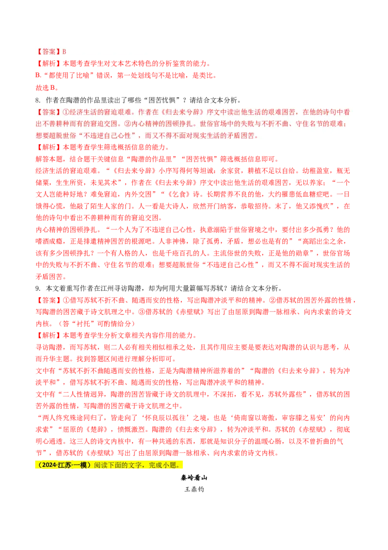 秘籍03文学类文本阅读（散文）解题秘籍（新高考专用）（解析版）_01高考语文_4.22024年新高考资料_5.2024三轮冲刺_备战2024年高考语文抢分秘籍（新高考专用）321997818