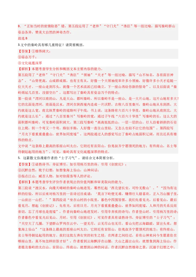 秘籍03文学类文本阅读（散文）解题秘籍（新高考专用）（解析版）_01高考语文_4.22024年新高考资料_5.2024三轮冲刺_备战2024年高考语文抢分秘籍（新高考专用）321997818