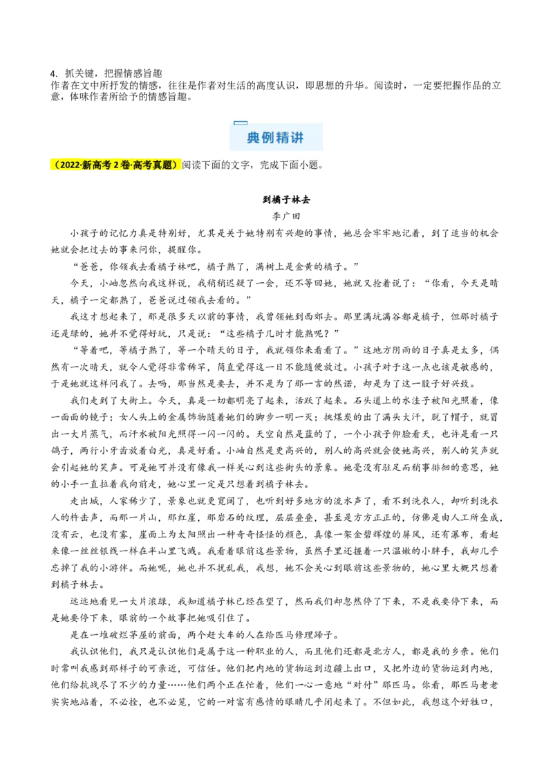 秘籍03文学类文本阅读（散文）解题秘籍（新高考专用）（解析版）_01高考语文_4.22024年新高考资料_5.2024三轮冲刺_备战2024年高考语文抢分秘籍（新高考专用）321997818