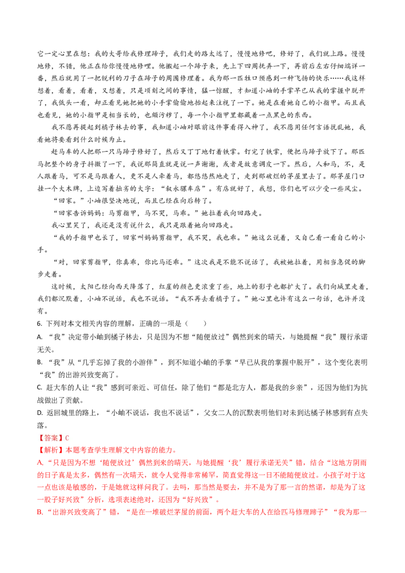 秘籍03文学类文本阅读（散文）解题秘籍（新高考专用）（解析版）_01高考语文_4.22024年新高考资料_5.2024三轮冲刺_备战2024年高考语文抢分秘籍（新高考专用）321997818