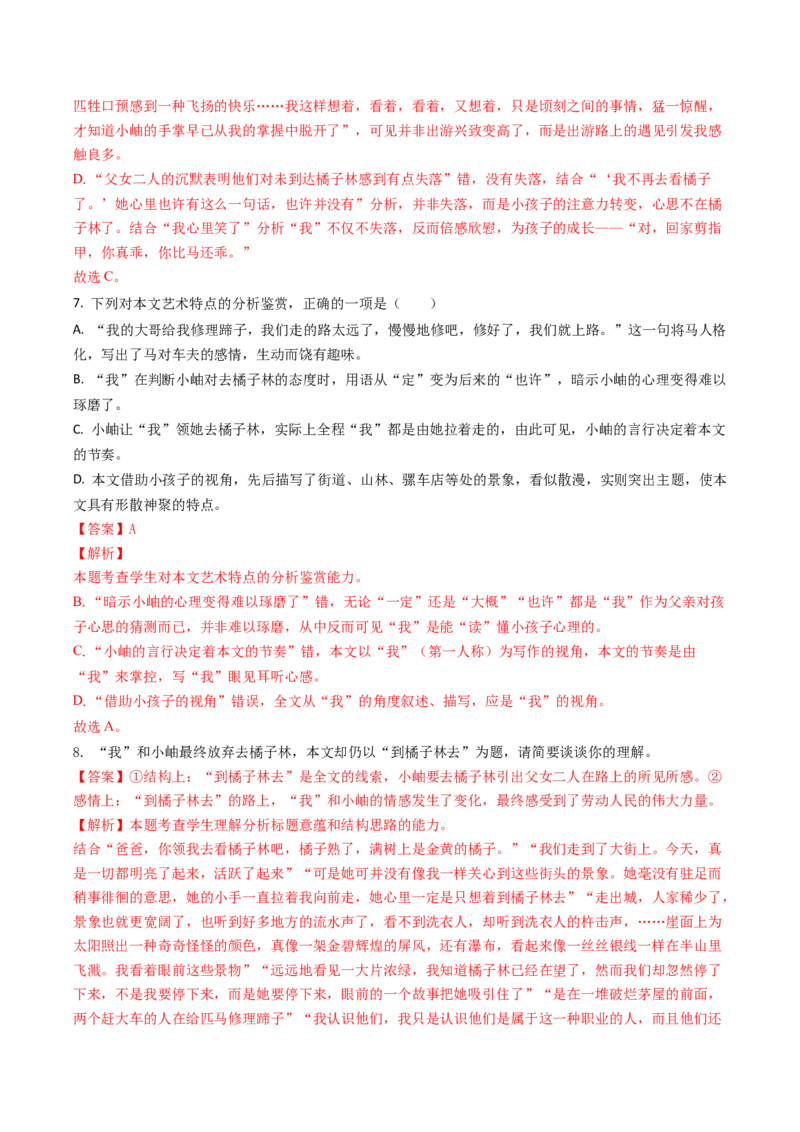 秘籍03文学类文本阅读（散文）解题秘籍（新高考专用）（解析版）_01高考语文_4.22024年新高考资料_5.2024三轮冲刺_备战2024年高考语文抢分秘籍（新高考专用）321997818