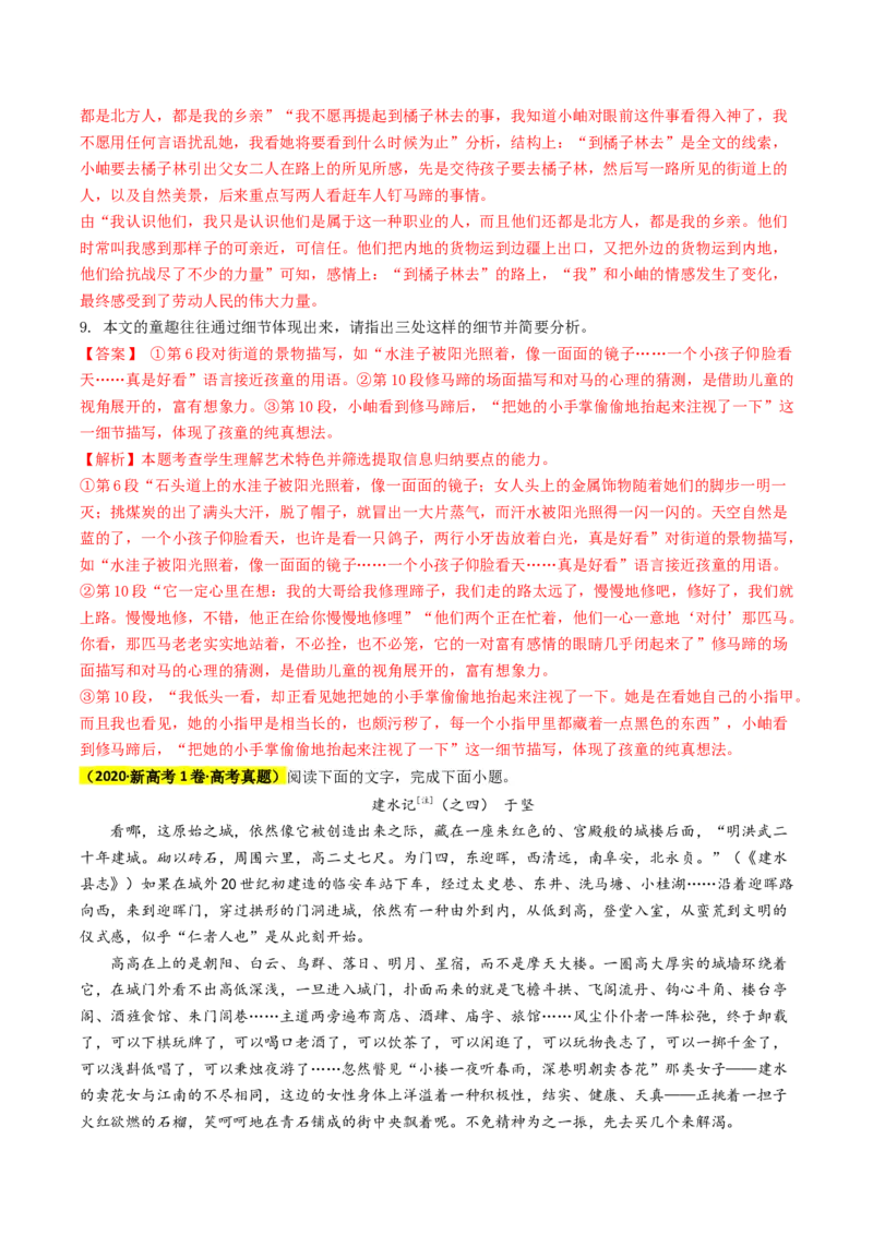 秘籍03文学类文本阅读（散文）解题秘籍（新高考专用）（解析版）_01高考语文_4.22024年新高考资料_5.2024三轮冲刺_备战2024年高考语文抢分秘籍（新高考专用）321997818