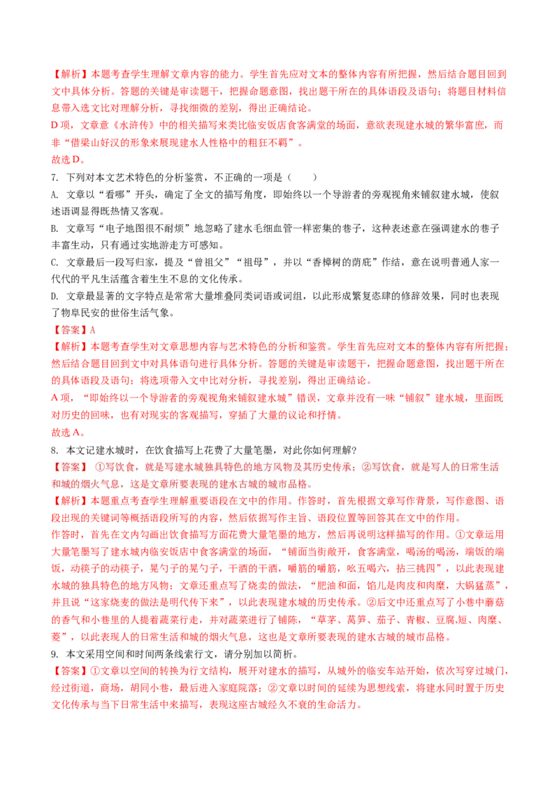秘籍03文学类文本阅读（散文）解题秘籍（新高考专用）（解析版）_01高考语文_4.22024年新高考资料_5.2024三轮冲刺_备战2024年高考语文抢分秘籍（新高考专用）321997818