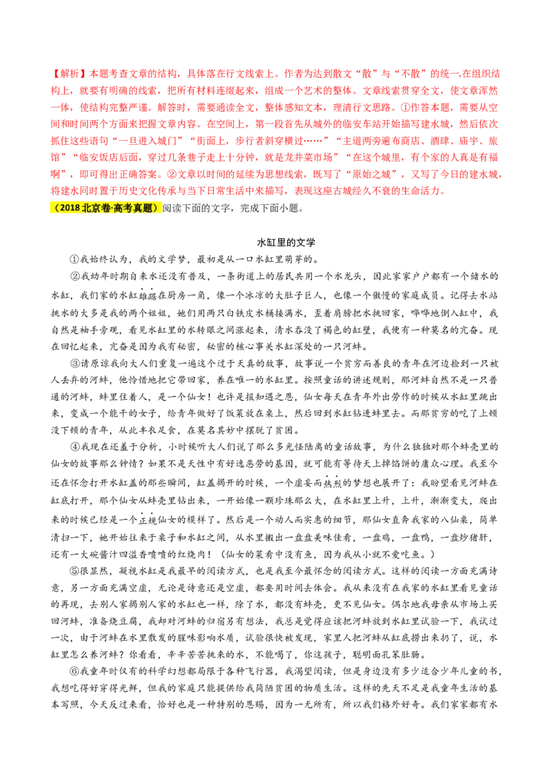 秘籍03文学类文本阅读（散文）解题秘籍（新高考专用）（解析版）_01高考语文_4.22024年新高考资料_5.2024三轮冲刺_备战2024年高考语文抢分秘籍（新高考专用）321997818