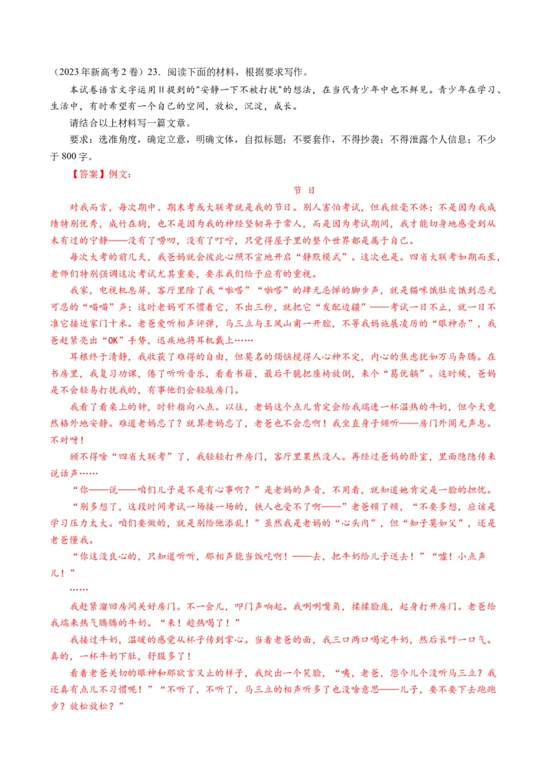 第03讲如何打造亮点？（讲义）（解析版）_01高考语文_4.22024年新高考资料_1.2024一轮复习_2024年高考语文一轮复习讲练（新教材新高考_4第四部分