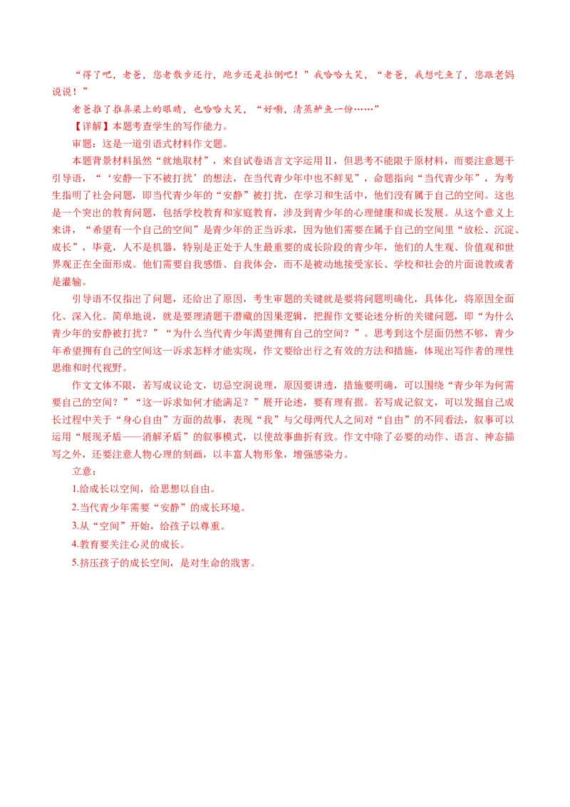 第03讲如何打造亮点？（讲义）（解析版）_01高考语文_4.22024年新高考资料_1.2024一轮复习_2024年高考语文一轮复习讲练（新教材新高考_4第四部分