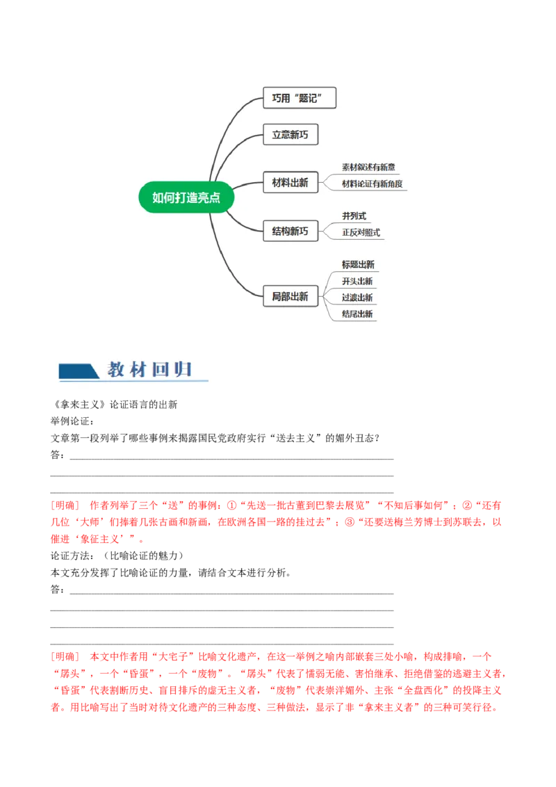 第03讲如何打造亮点？（讲义）（解析版）_01高考语文_4.22024年新高考资料_1.2024一轮复习_2024年高考语文一轮复习讲练（新教材新高考_4第四部分