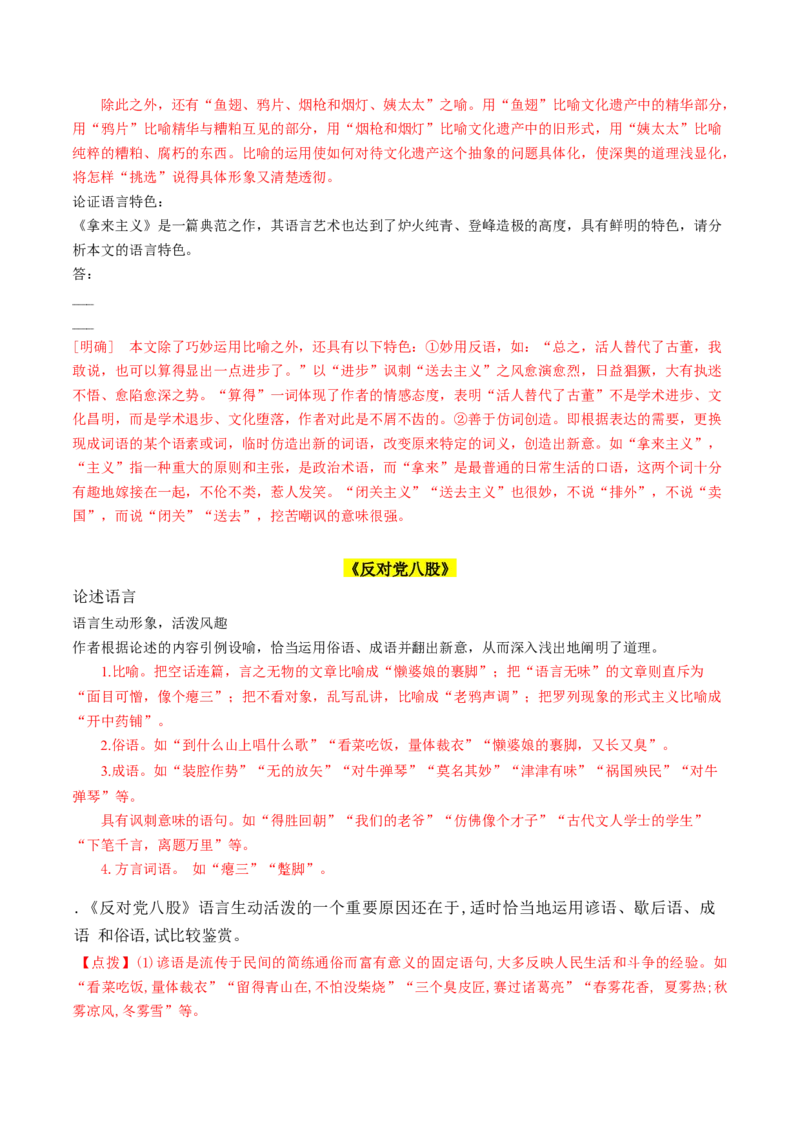 第03讲如何打造亮点？（讲义）（解析版）_01高考语文_4.22024年新高考资料_1.2024一轮复习_2024年高考语文一轮复习讲练（新教材新高考_4第四部分