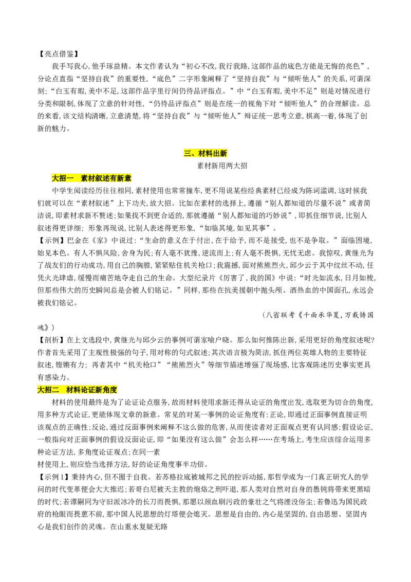 第03讲如何打造亮点？（讲义）（解析版）_01高考语文_4.22024年新高考资料_1.2024一轮复习_2024年高考语文一轮复习讲练（新教材新高考_4第四部分