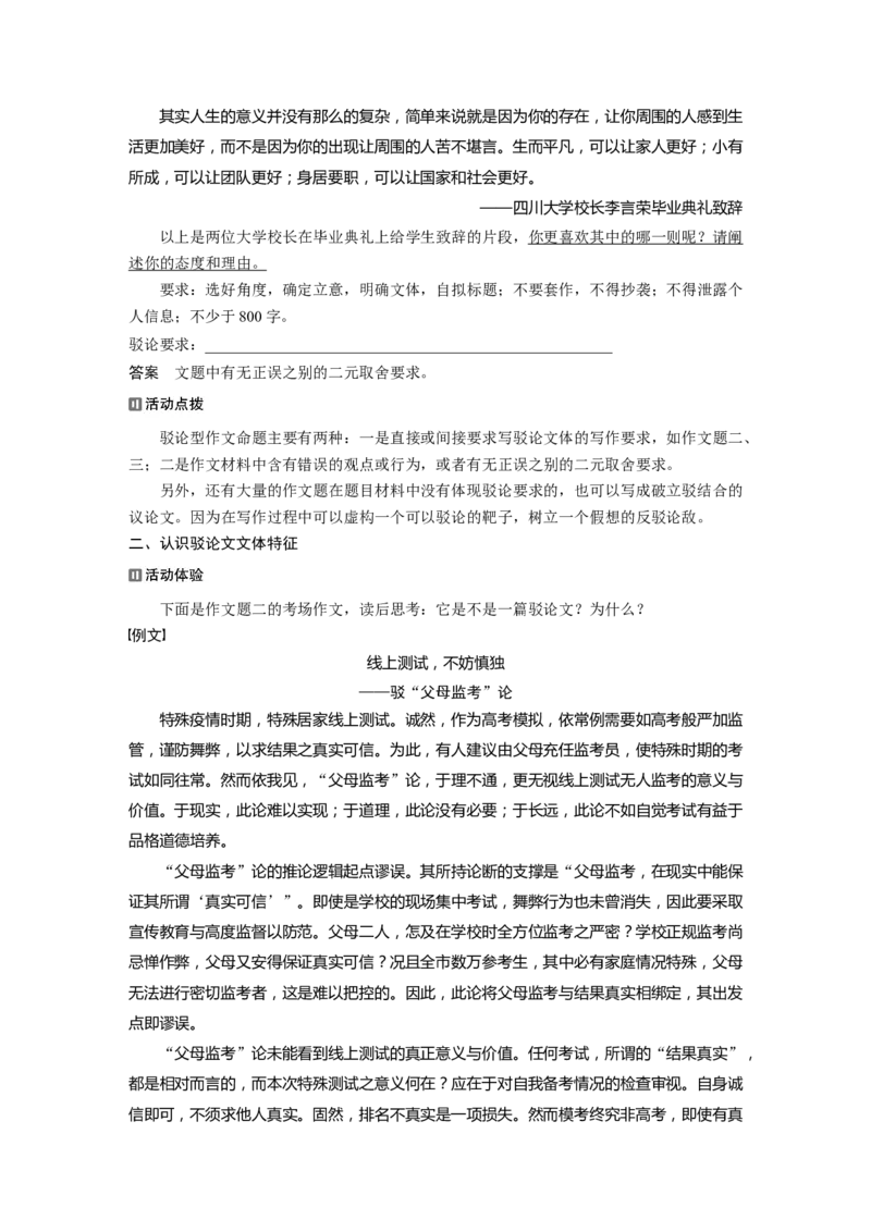 第1部分专题8突破(20)写好驳论，展现另种论辩力量全国卷高考语文二轮复习提分讲义_01高考语文_6赠通用版（老高考）复习资料_二轮复习_4