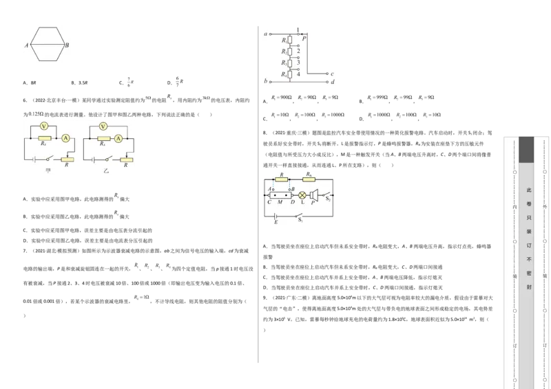 第十一章电路及其应用能力提高卷（B卷）（考试版）_高中九科知识点归纳。_人教版高中Word电子版试卷练习试题知识点全科_高中物理试卷习题_物理必修_必修3_2.单元测试AB卷（第二套）