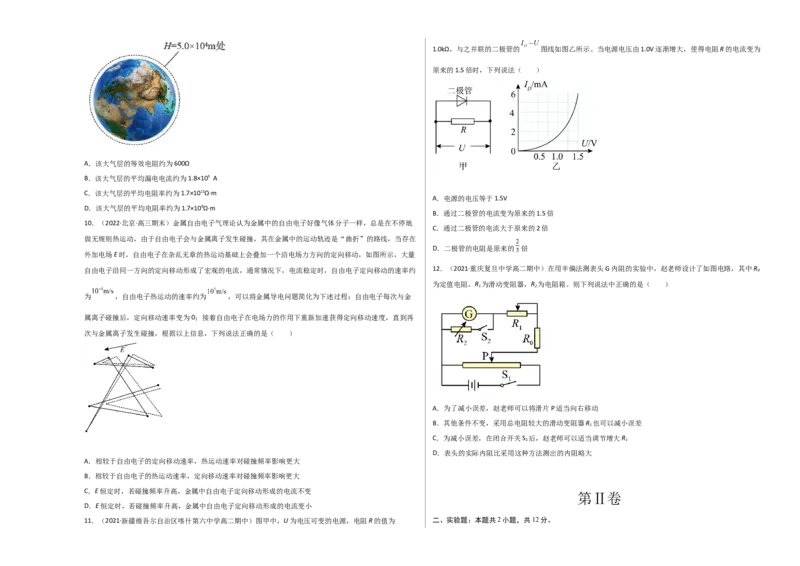 第十一章电路及其应用能力提高卷（B卷）（考试版）_高中九科知识点归纳。_人教版高中Word电子版试卷练习试题知识点全科_高中物理试卷习题_物理必修_必修3_2.单元测试AB卷（第二套）