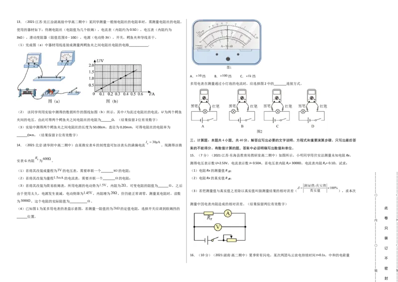 第十一章电路及其应用能力提高卷（B卷）（考试版）_高中九科知识点归纳。_人教版高中Word电子版试卷练习试题知识点全科_高中物理试卷习题_物理必修_必修3_2.单元测试AB卷（第二套）