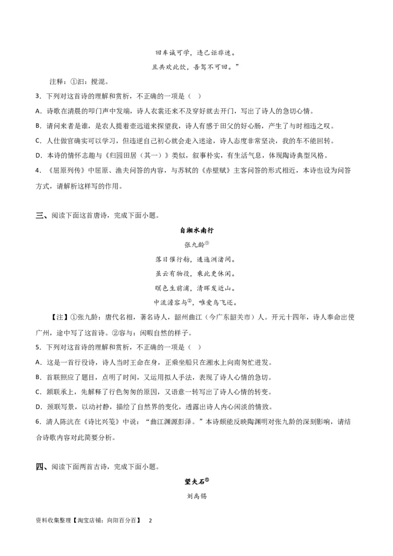 考点巩固卷02古代诗歌鉴赏-2024年高考语文一轮复习考点通关卷（新高考通用）（原卷版）_01高考语文_新高考复习资料_2024年新高考资料_一轮复习资料_专题二古代诗文阅读