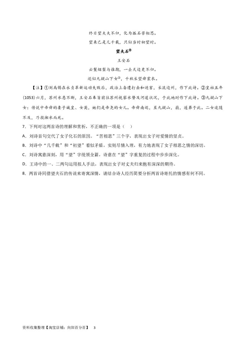 考点巩固卷02古代诗歌鉴赏-2024年高考语文一轮复习考点通关卷（新高考通用）（原卷版）_01高考语文_新高考复习资料_2024年新高考资料_一轮复习资料_专题二古代诗文阅读