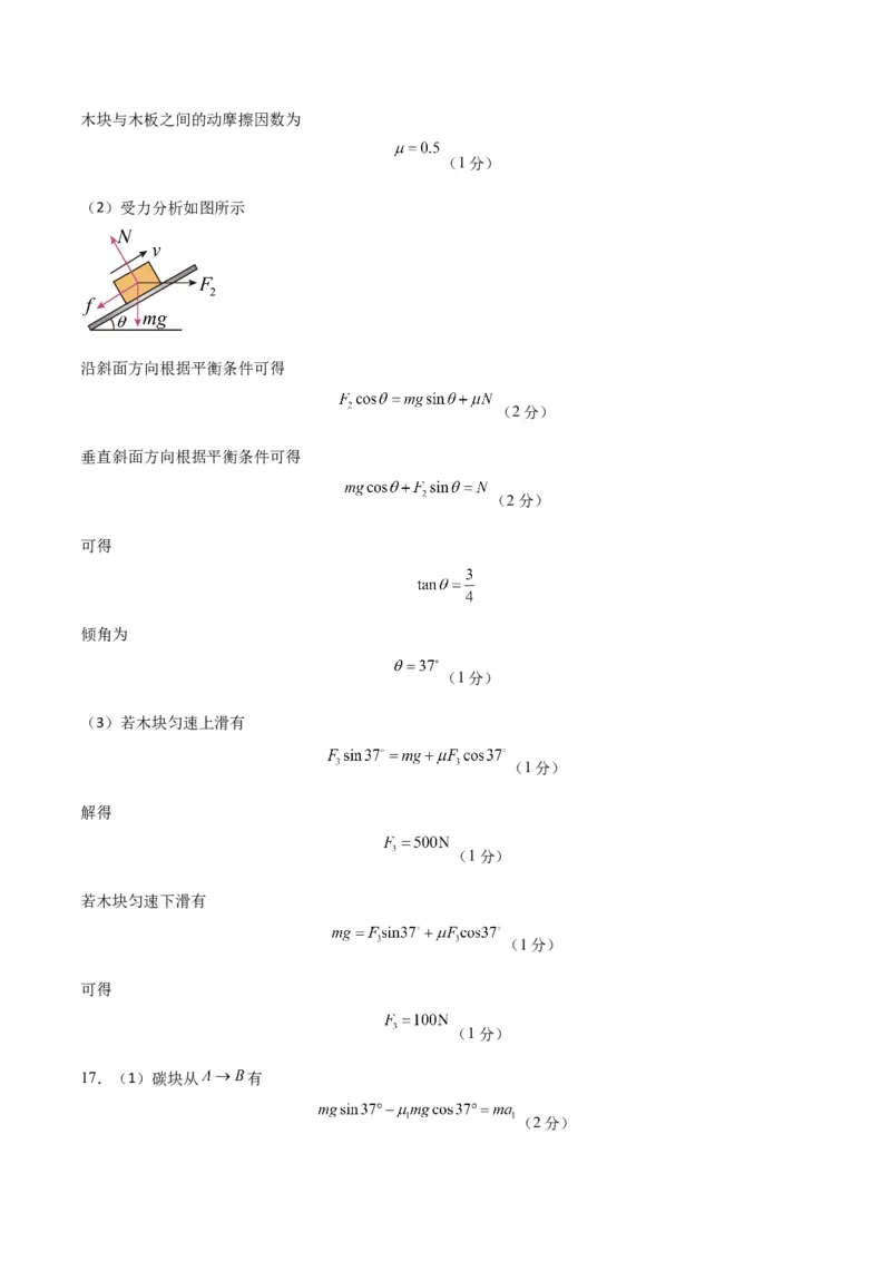 高一物理期末模拟卷02（参考答案）（人教版2019）_高中九科知识点归纳。_人教版高中Word电子版试卷练习试题知识点全科_高中物理试卷习题_物理必修_必修1