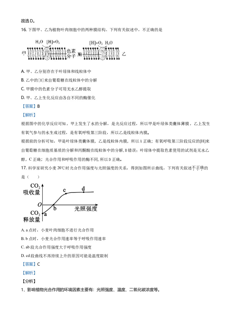 精品解析：北京丰台区高一上学期期末生物试题（解析版）_高中九科知识点归纳。_人教版高中Word电子版试卷练习试题知识点全科_高中生物试卷习题_生物必修_必修1_2.各地真题