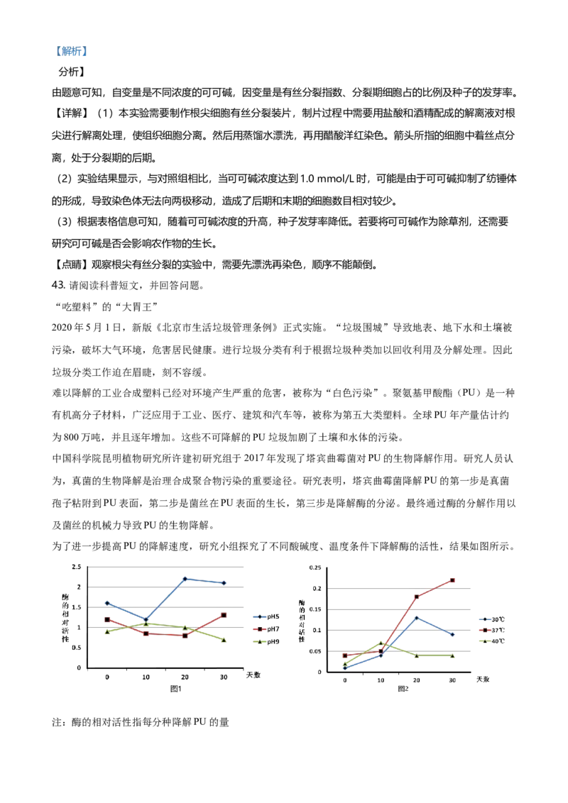 精品解析：北京丰台区高一上学期期末生物试题（解析版）_高中九科知识点归纳。_人教版高中Word电子版试卷练习试题知识点全科_高中生物试卷习题_生物必修_必修1_2.各地真题