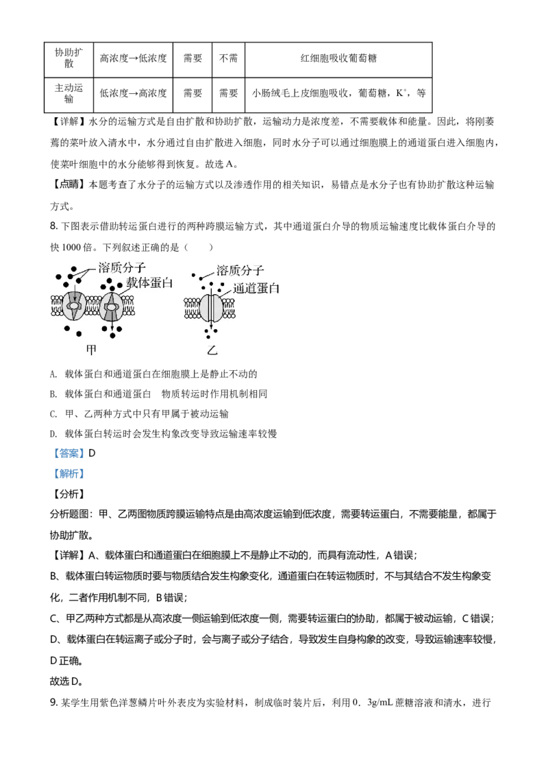 精品解析：北京丰台区高一上学期期末生物试题（解析版）_高中九科知识点归纳。_人教版高中Word电子版试卷练习试题知识点全科_高中生物试卷习题_生物必修_必修1_2.各地真题