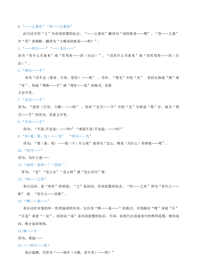 考点20文言文阅读之文言翻译关注文言句式（原卷版）-备战2022年高考语文一轮复习考点微专题（新高考版）_01高考语文_22022年新高考资料