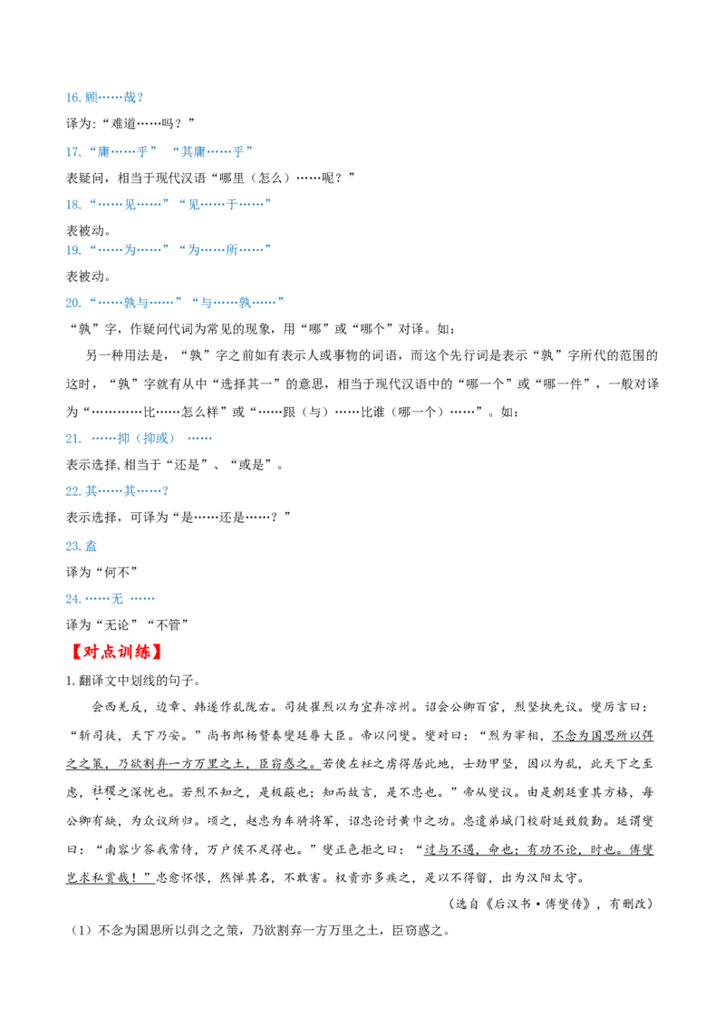 考点20文言文阅读之文言翻译关注文言句式（原卷版）-备战2022年高考语文一轮复习考点微专题（新高考版）_01高考语文_22022年新高考资料