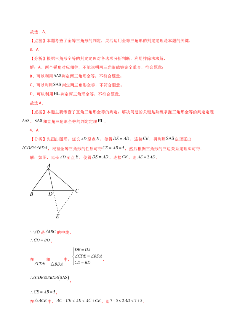 专题12.33全等三角形（全章分层练习）（培优练）-（人教版）_初中数学_八年级数学上册（人教版）_专题突破练习-V4_2024版