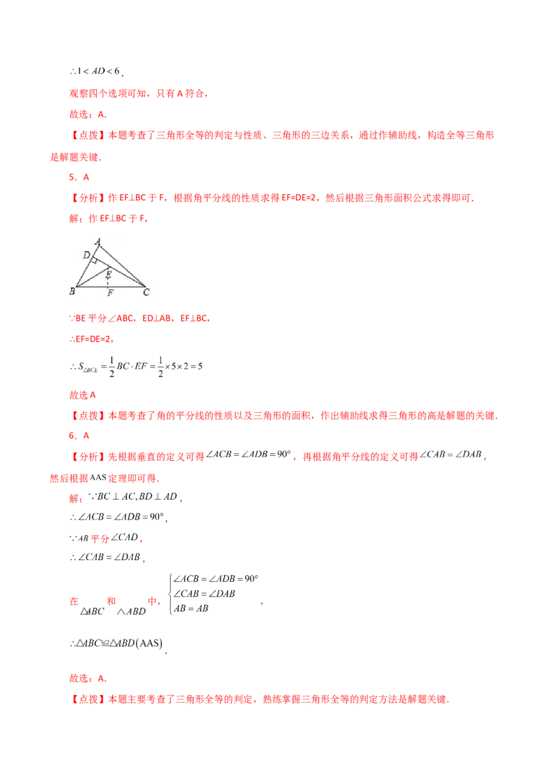 专题12.33全等三角形（全章分层练习）（培优练）-（人教版）_初中数学_八年级数学上册（人教版）_专题突破练习-V4_2024版