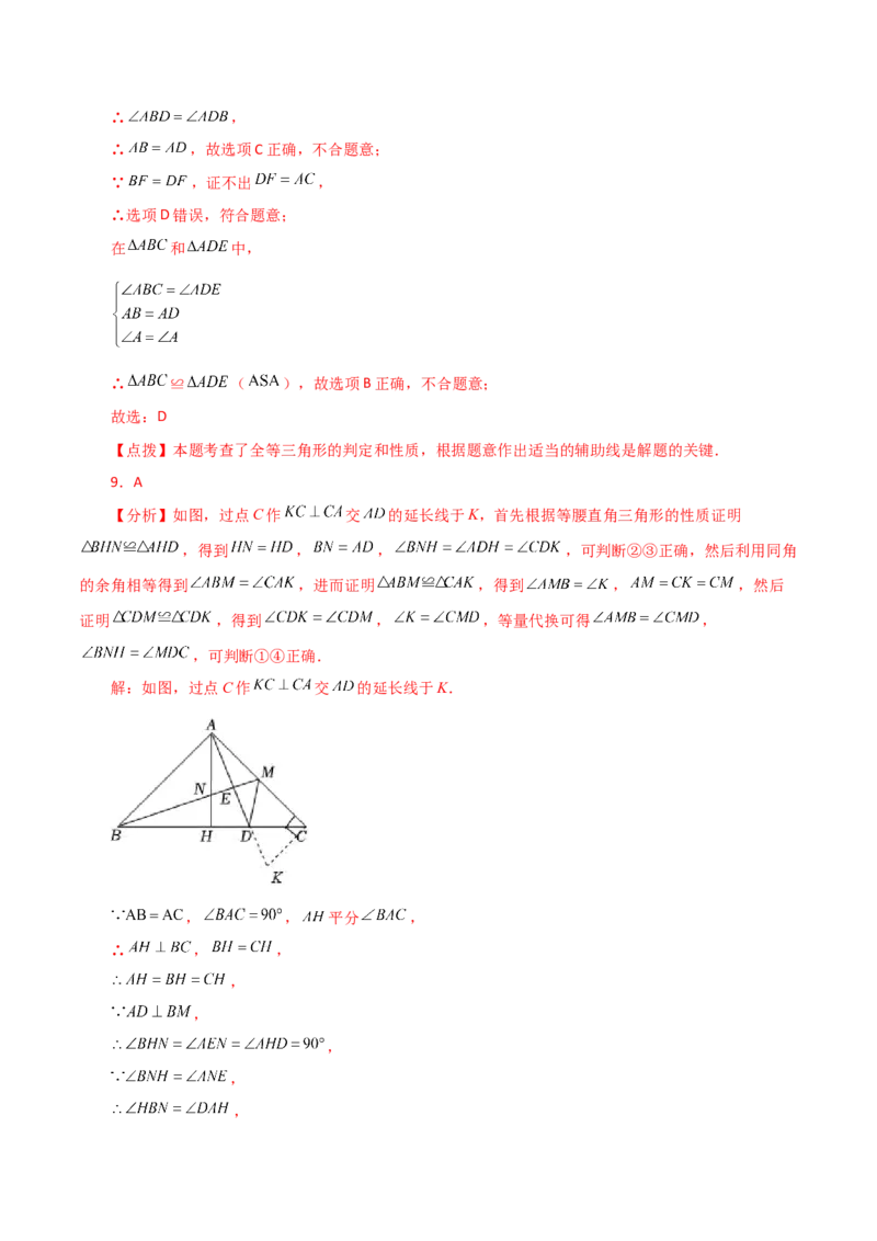 专题12.33全等三角形（全章分层练习）（培优练）-（人教版）_初中数学_八年级数学上册（人教版）_专题突破练习-V4_2024版