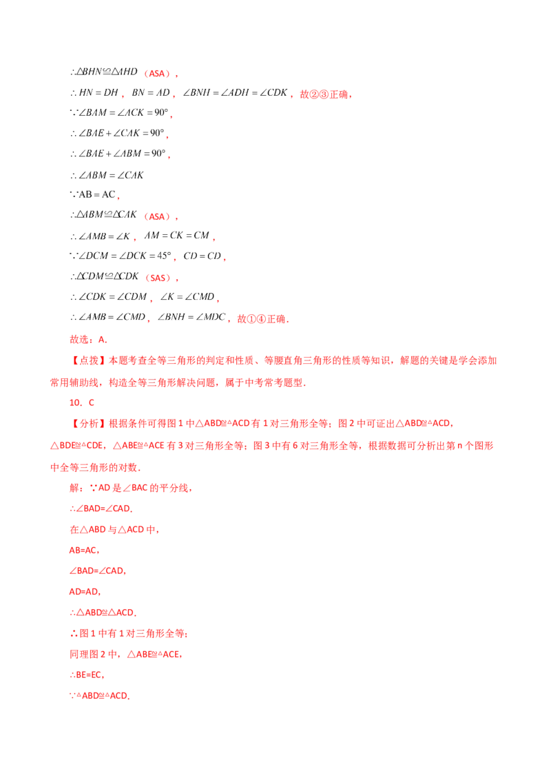 专题12.33全等三角形（全章分层练习）（培优练）-（人教版）_初中数学_八年级数学上册（人教版）_专题突破练习-V4_2024版